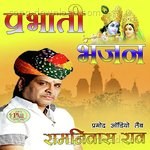 Prabhati Bhajan - Ramniwas Rao Song Download