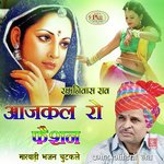 Aaj Kal Ro Fashion Marwadi Bhajan Chutkale - Ramniwas Rao Song Download
